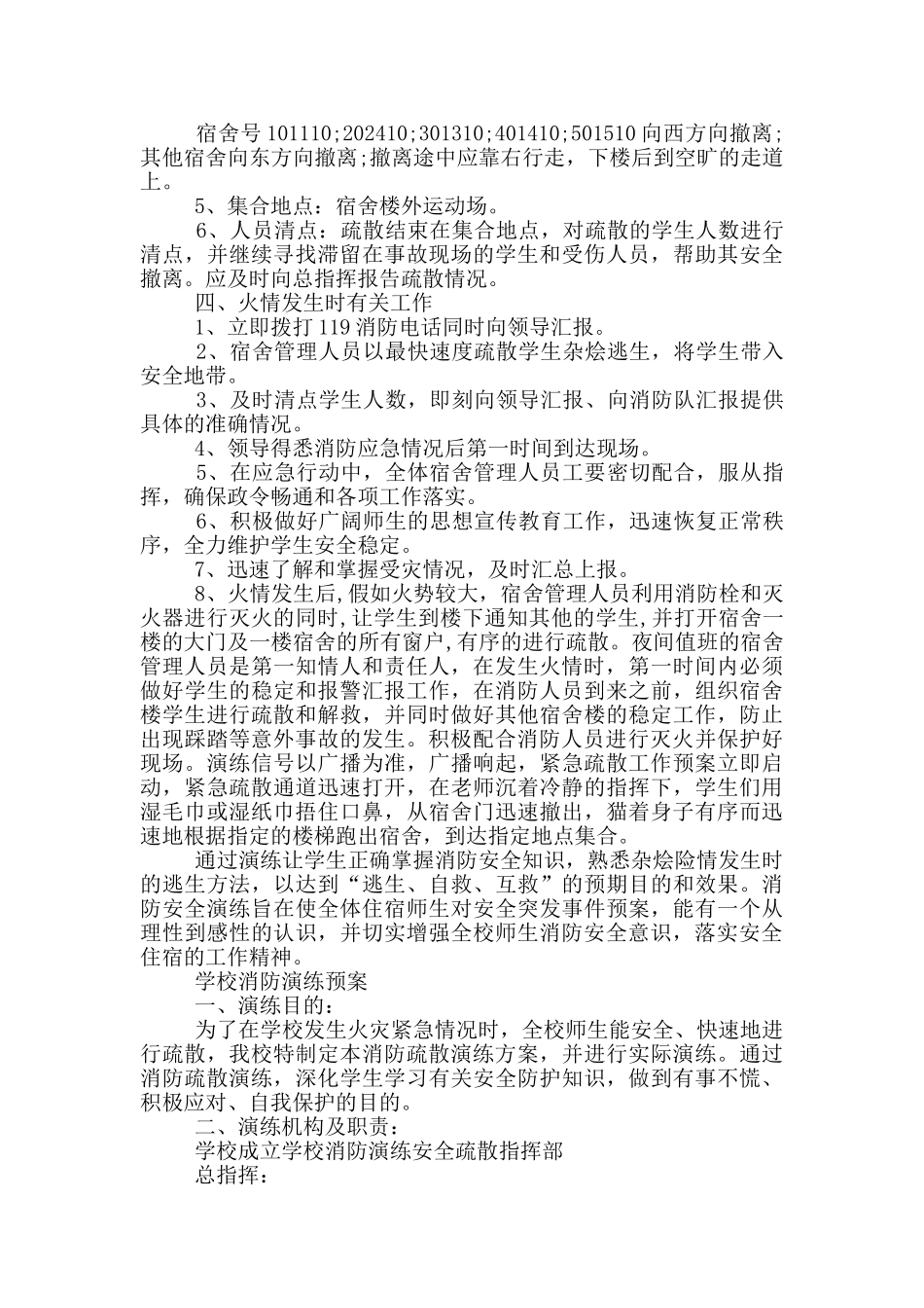 学校消防演练预案_第2页