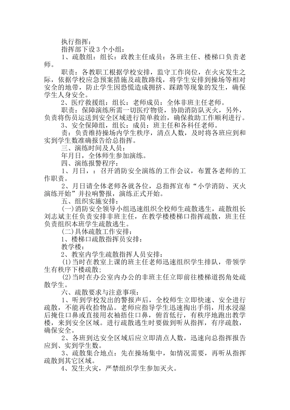 学校消防演练预案_第3页