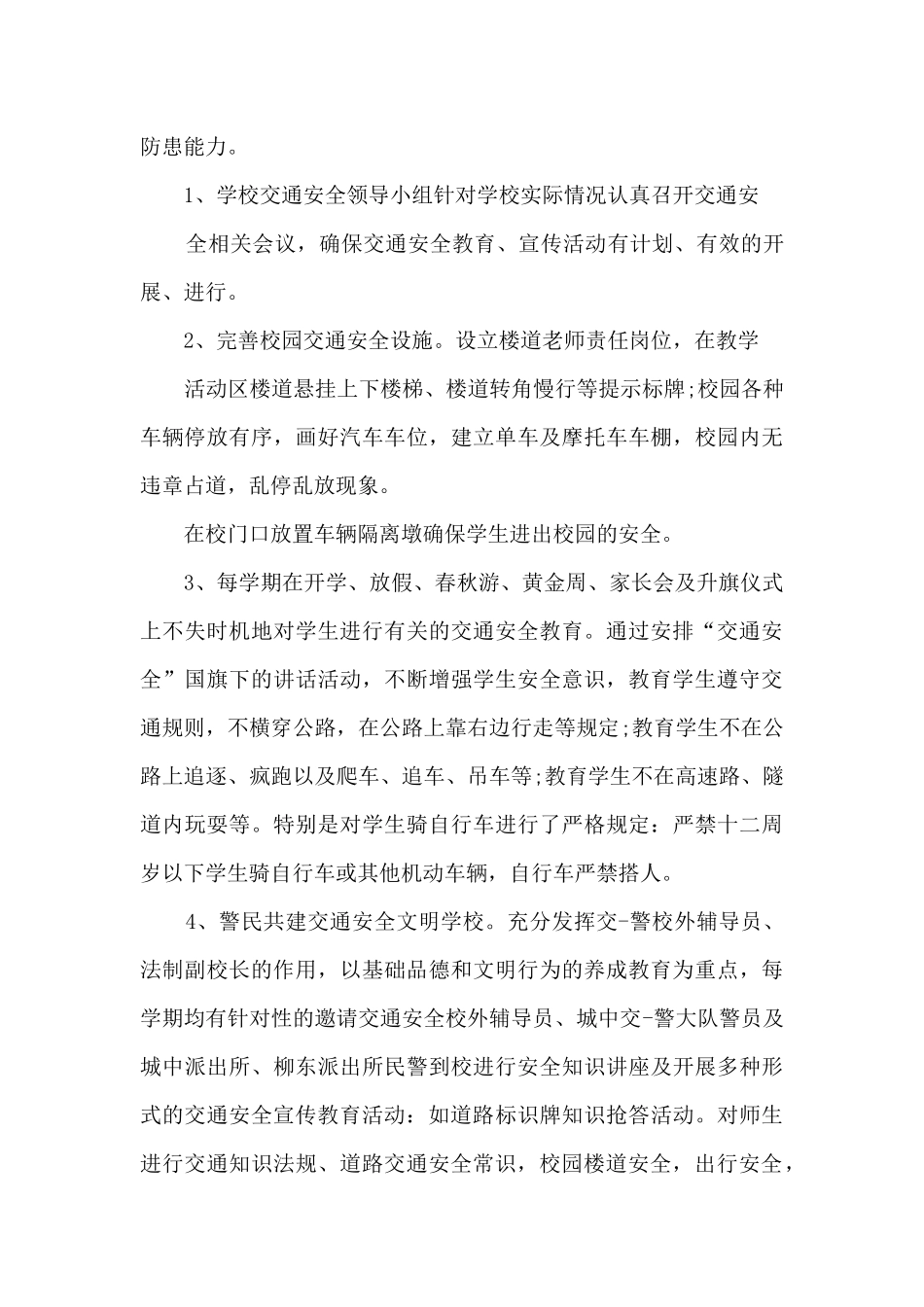 学校消防道路交通安全活动总结范文十篇_第3页