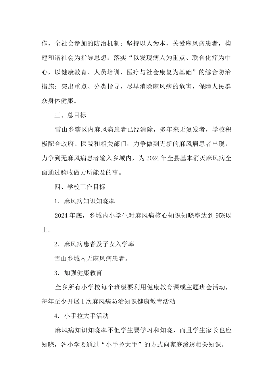 学校消除麻风病危害规划及方案_第2页