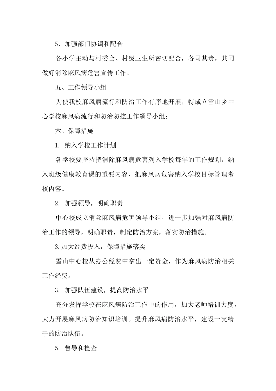 学校消除麻风病危害规划及方案_第3页