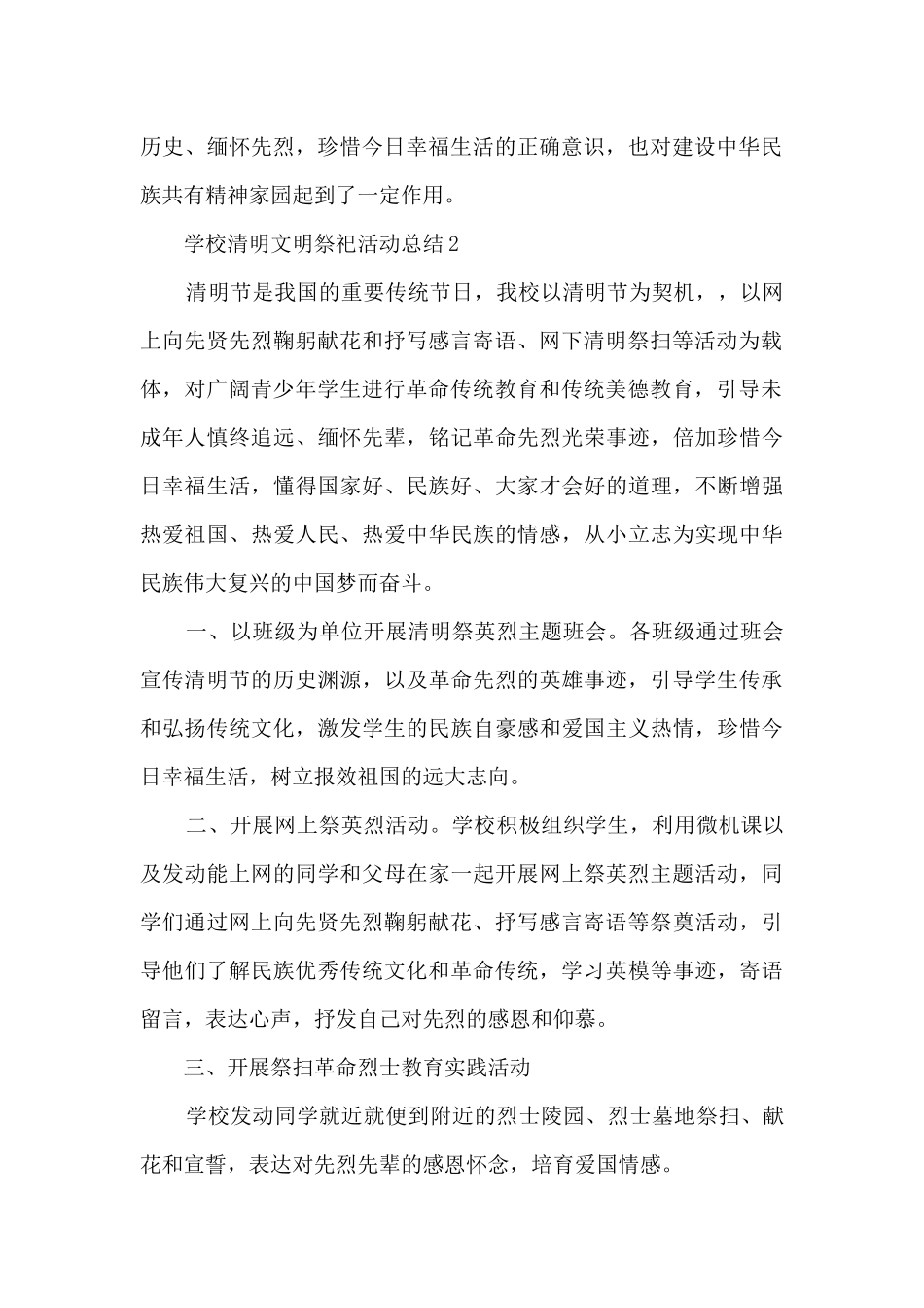 学校清明文明祭祀活动总结范本十篇_第2页
