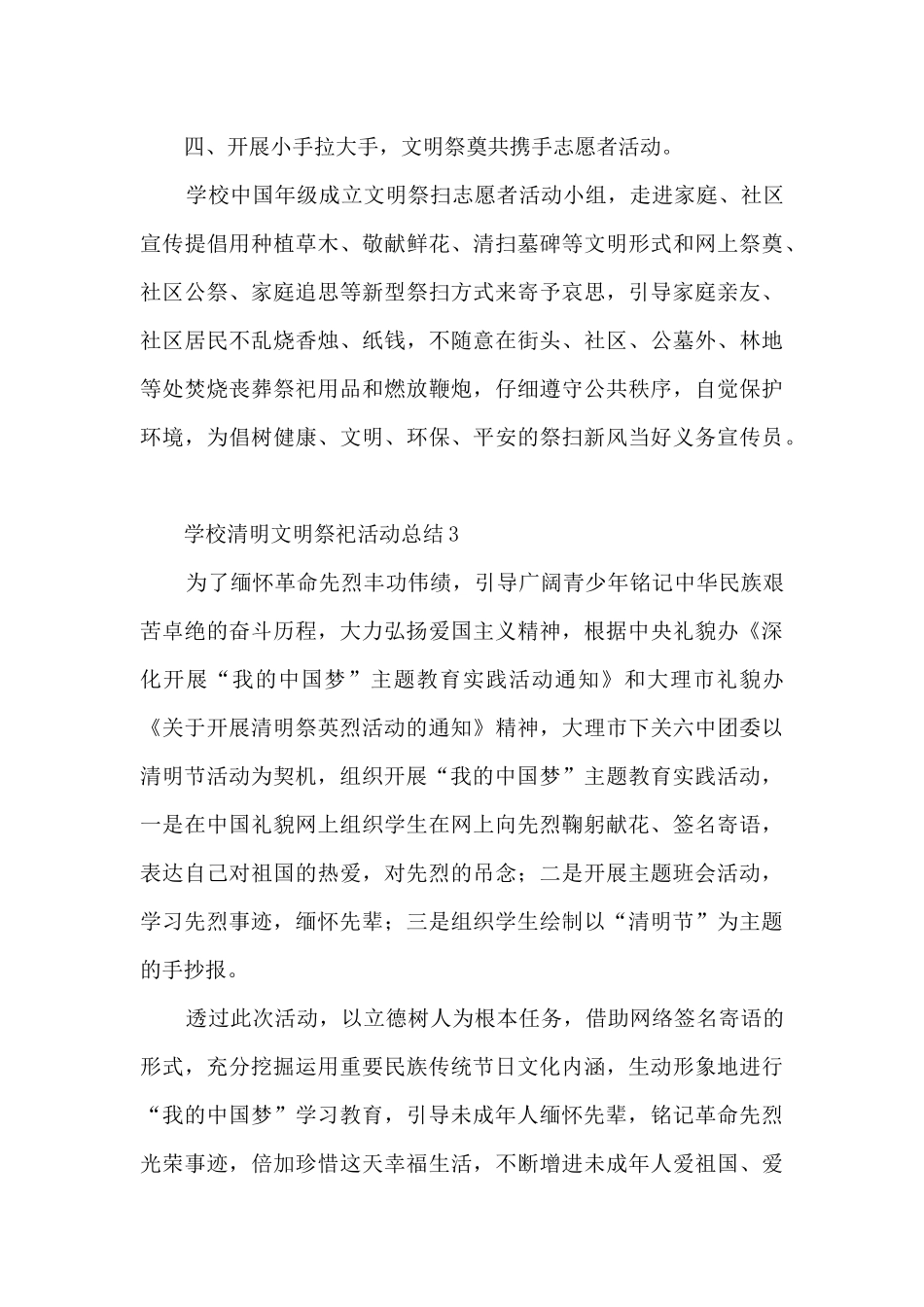 学校清明文明祭祀活动总结范本十篇_第3页