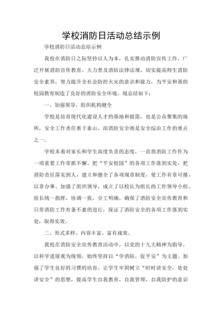 学校消防日活动总结示例