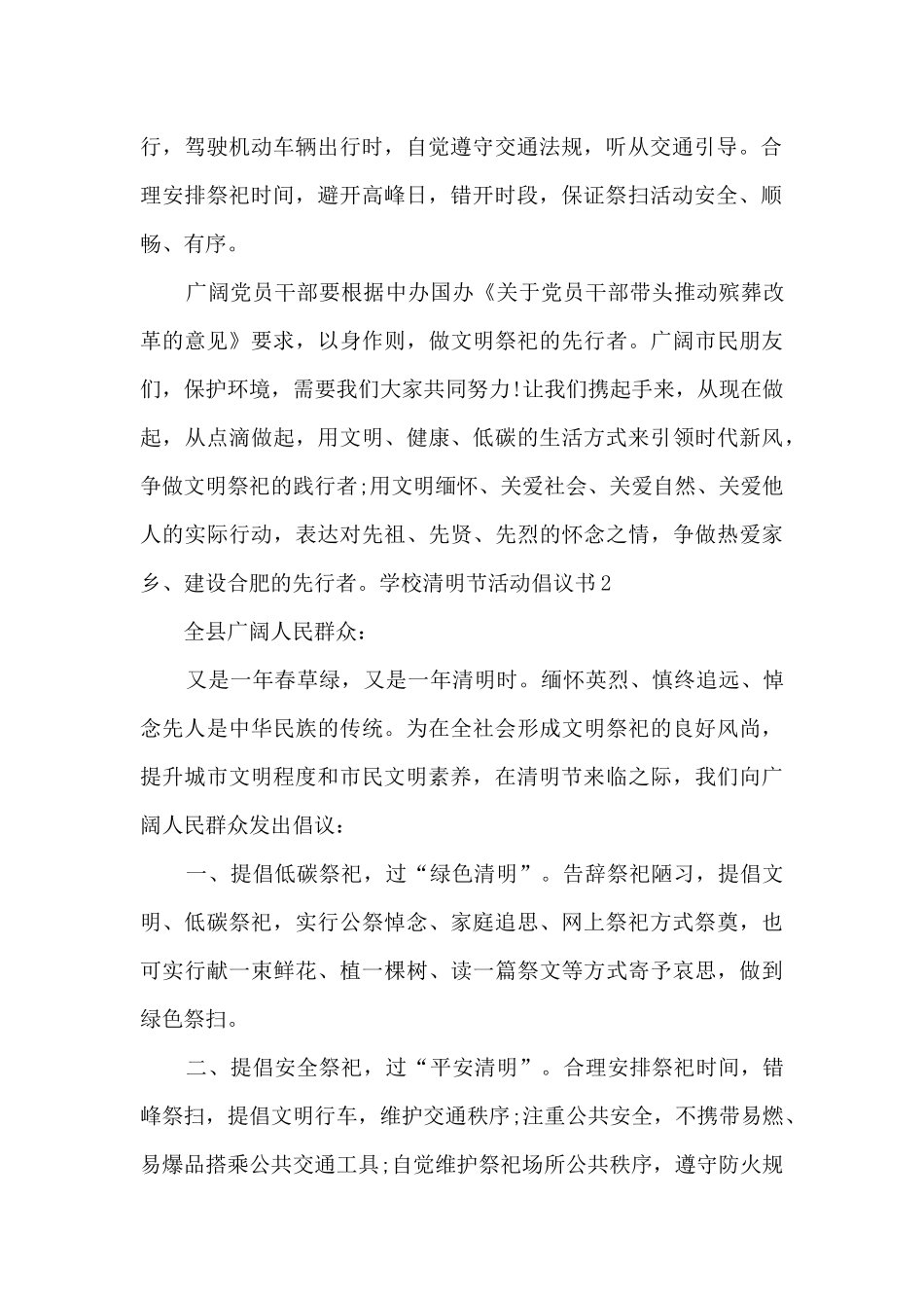 学校清明节活动倡议书_第2页