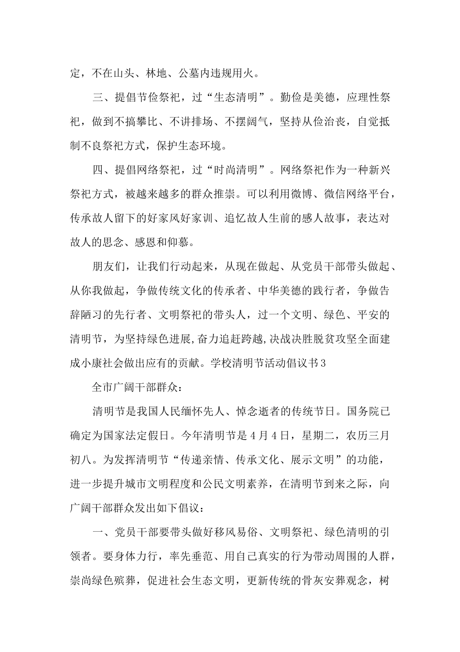 学校清明节活动倡议书_第3页