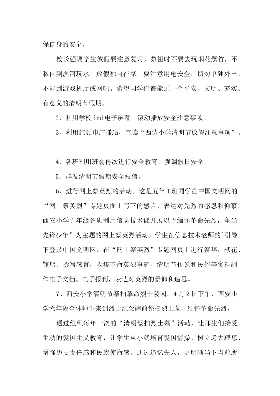 学校清明节文明祭祀活动宣传总结范文10篇_第3页