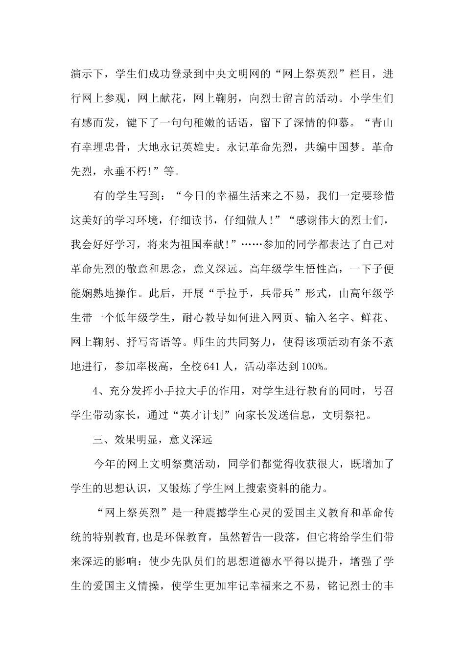 学校清明缅怀活动总结范本10篇_第2页