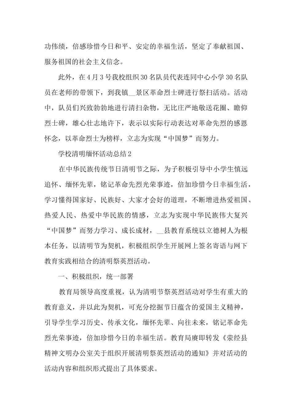 学校清明缅怀活动总结范本10篇_第3页