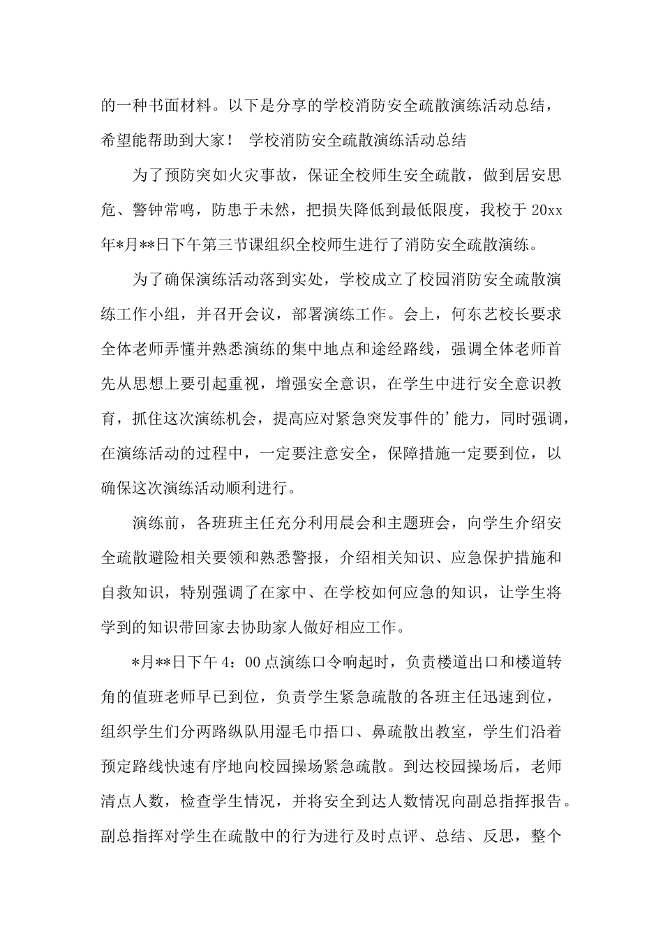 学校消防演练活动总结_第2页