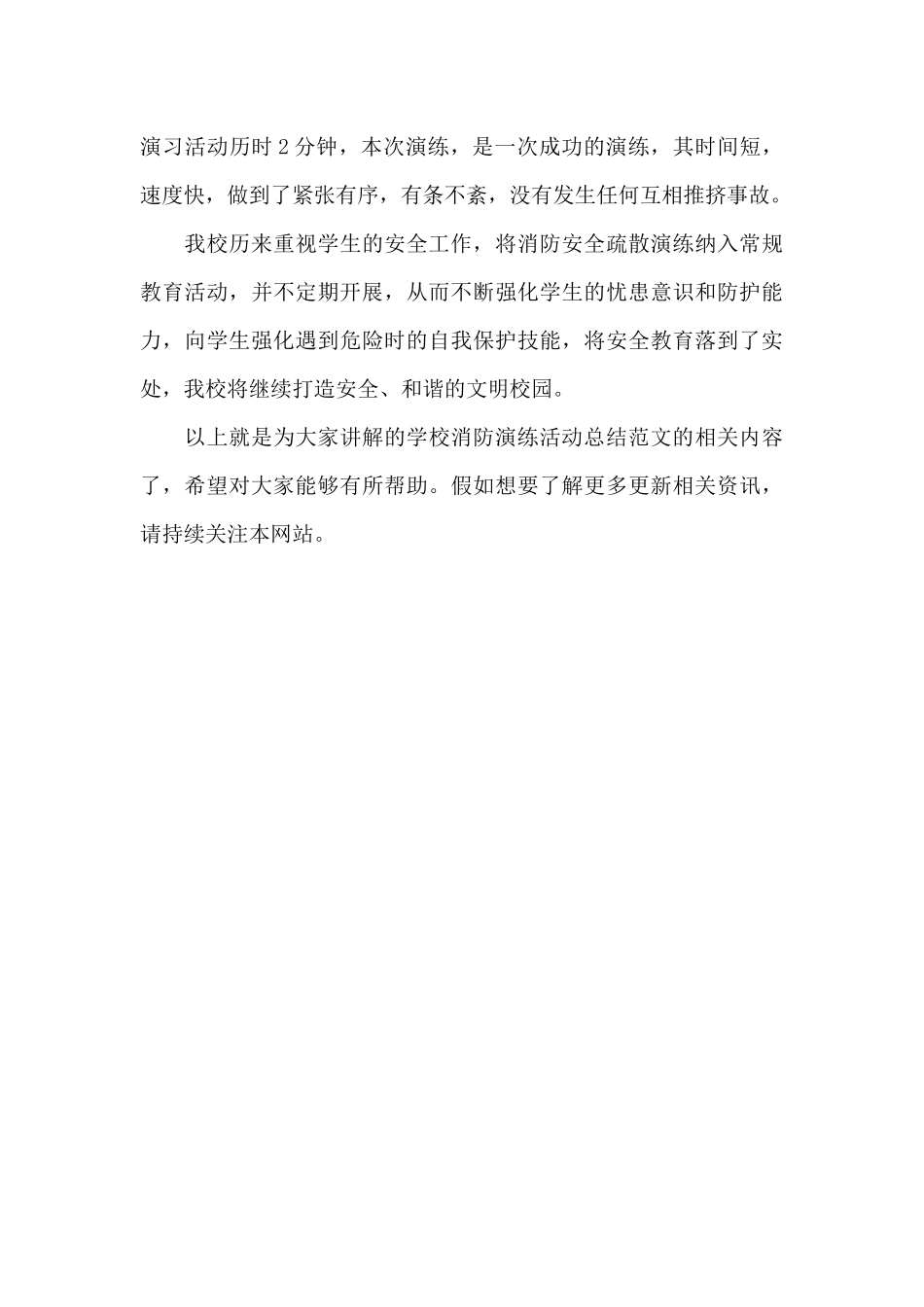 学校消防演练活动总结_第3页