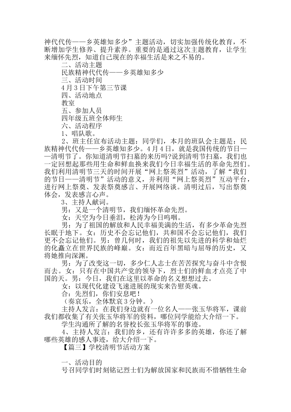 学校清明节活动方案精品_第2页