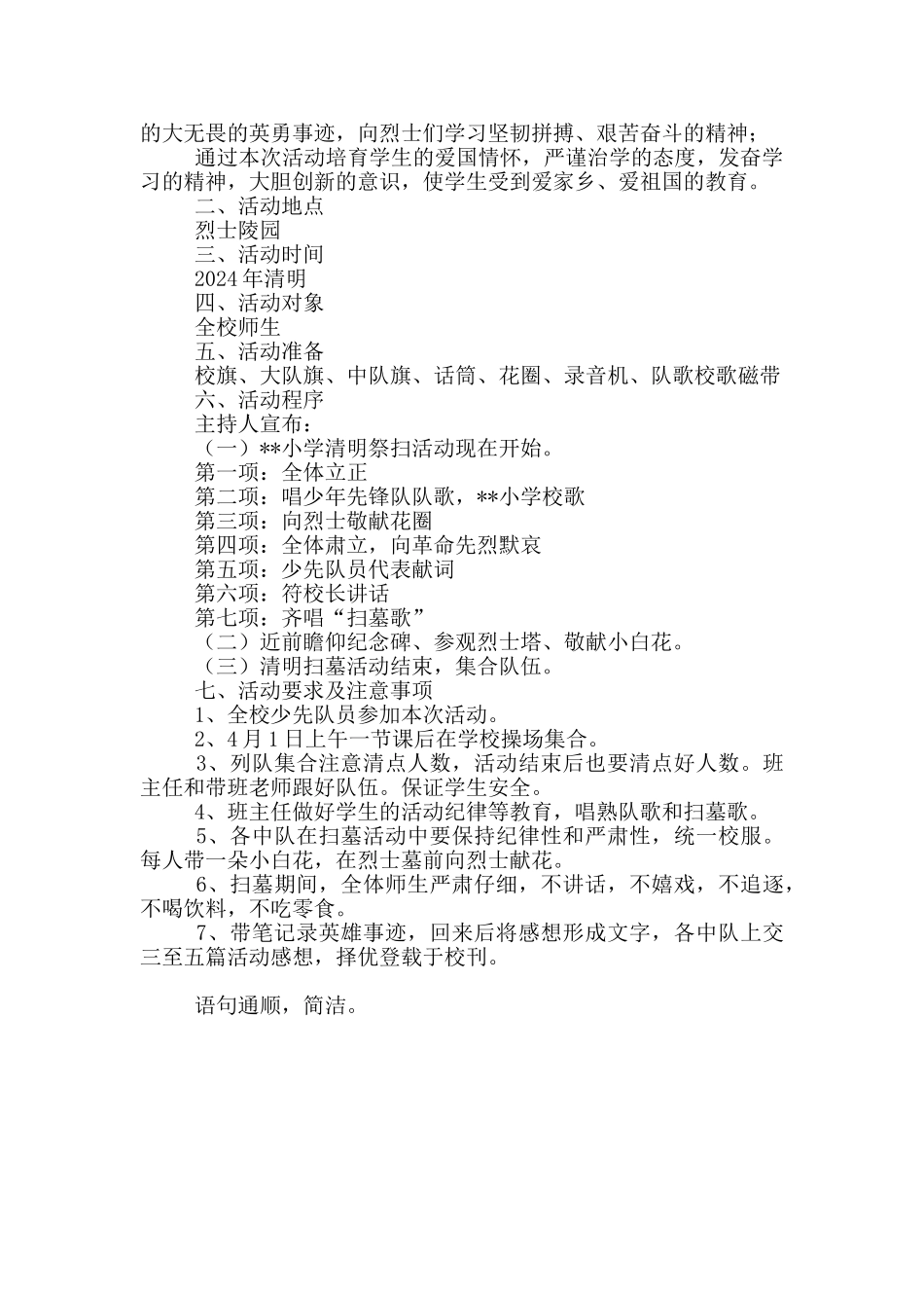 学校清明节活动方案精品_第3页