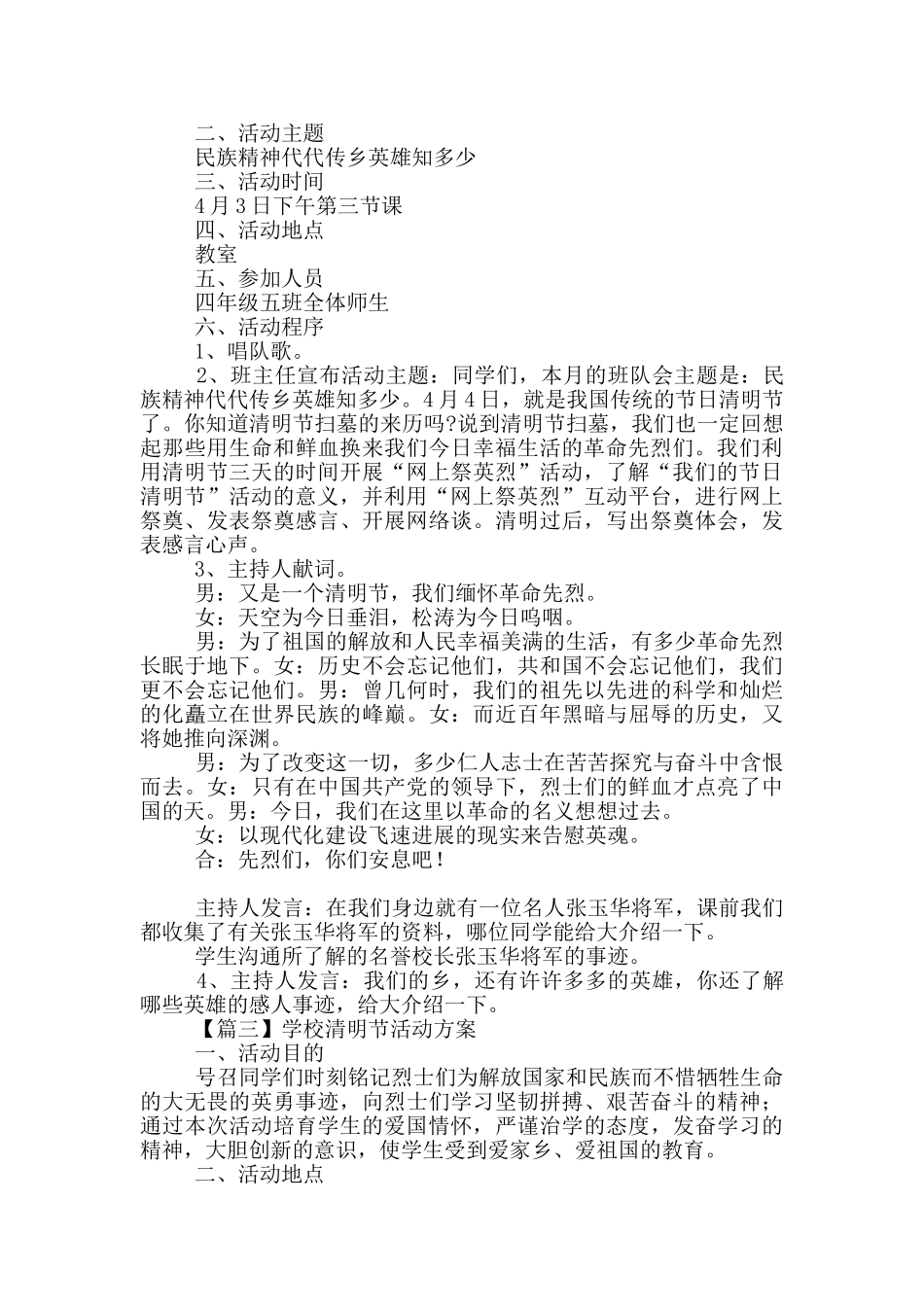 学校清明节活动方案集锦_第2页