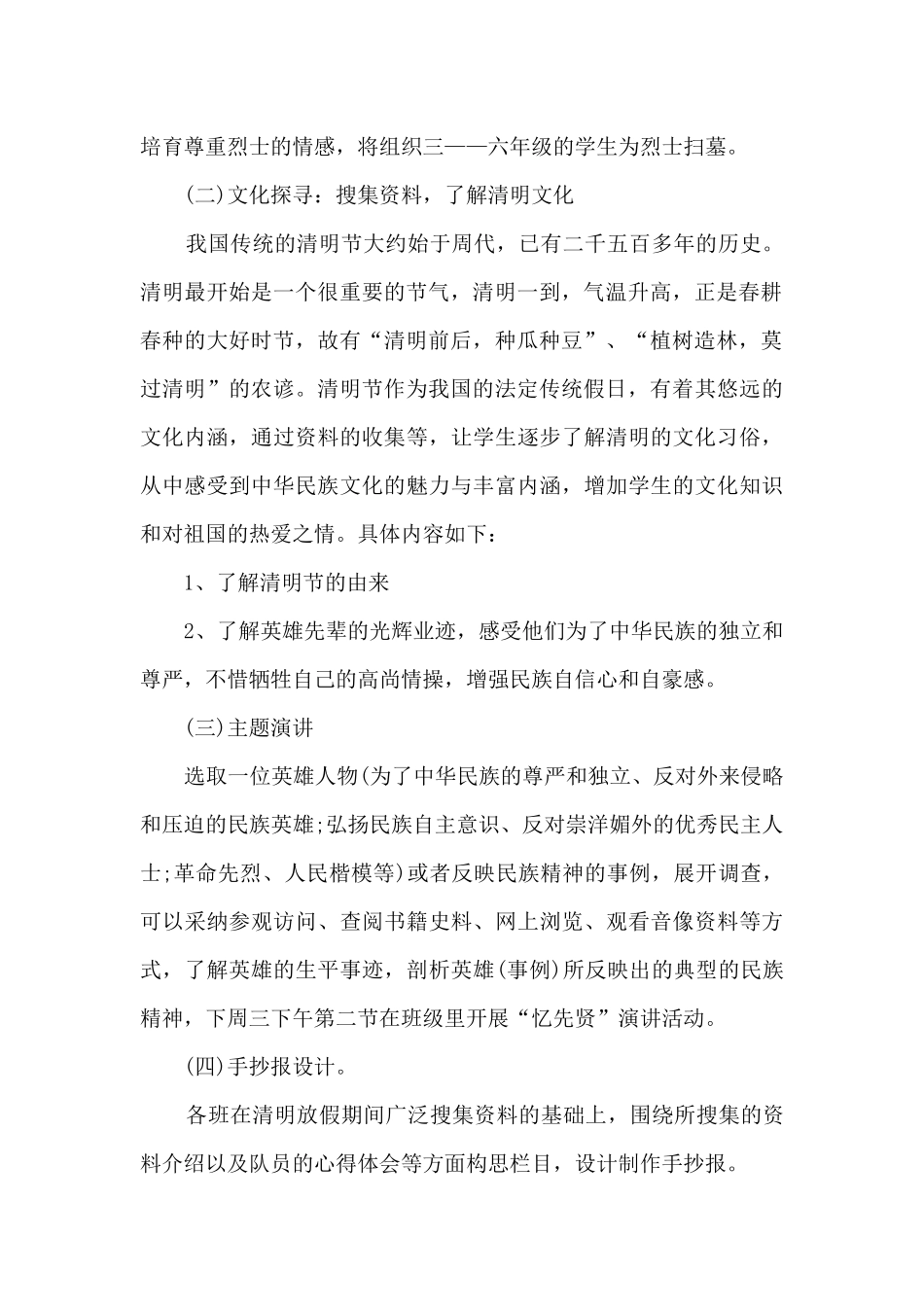 学校清明节活动策划方案多篇_第2页