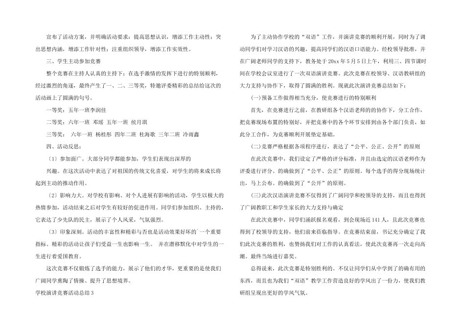 学校演讲比赛活动总结_第2页
