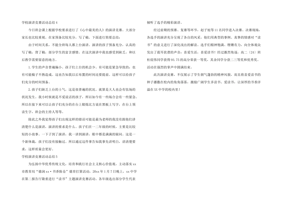 学校演讲比赛活动总结_第3页