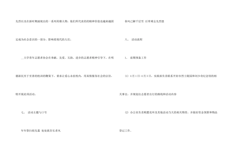 学校清明扫墓活动方案5篇_第2页