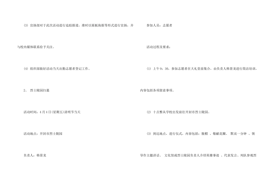 学校清明扫墓活动方案5篇_第3页