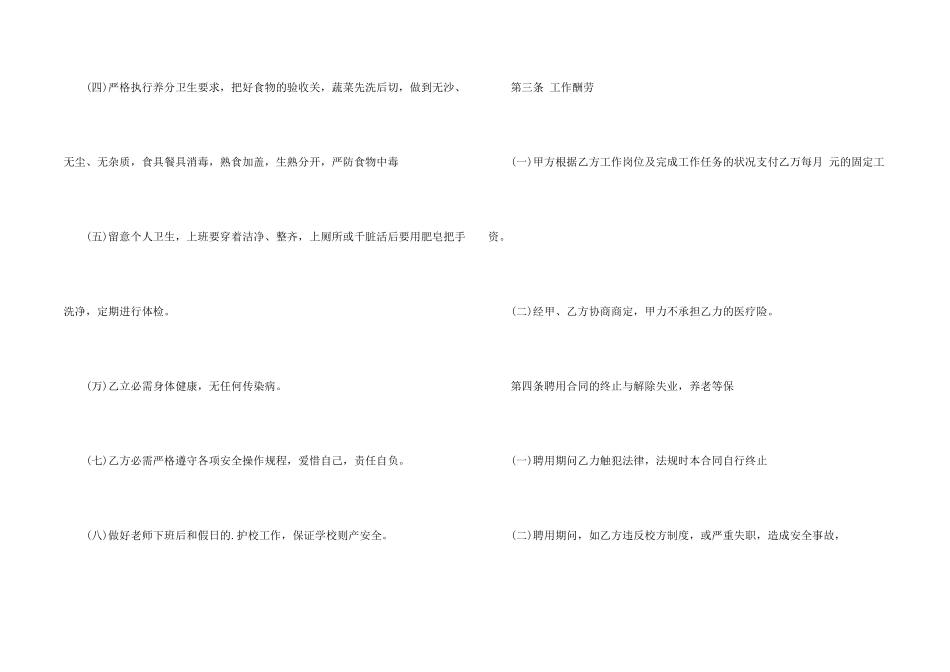 学校炊事员聘用合同_第2页