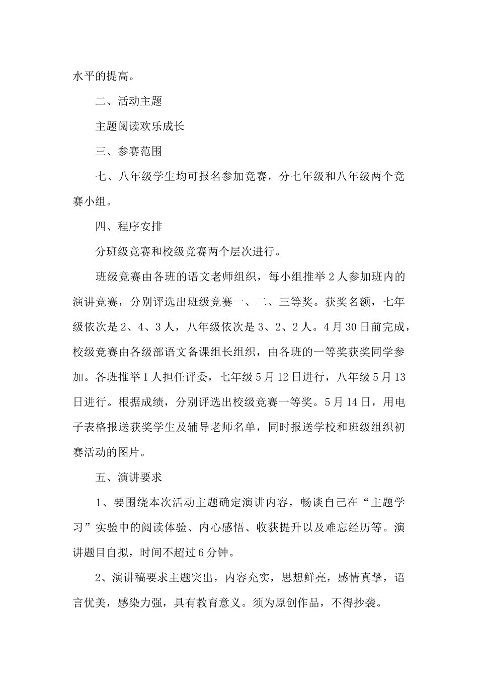 学校演讲比赛活动方案参考范文_第3页