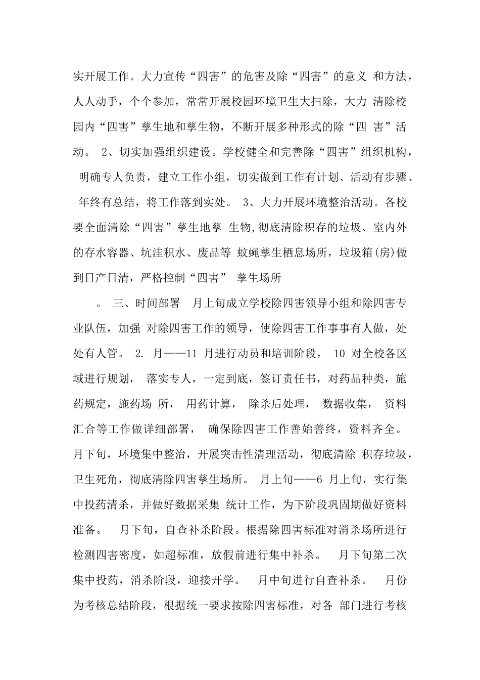 学校灭鼠工作总结范文_第2页