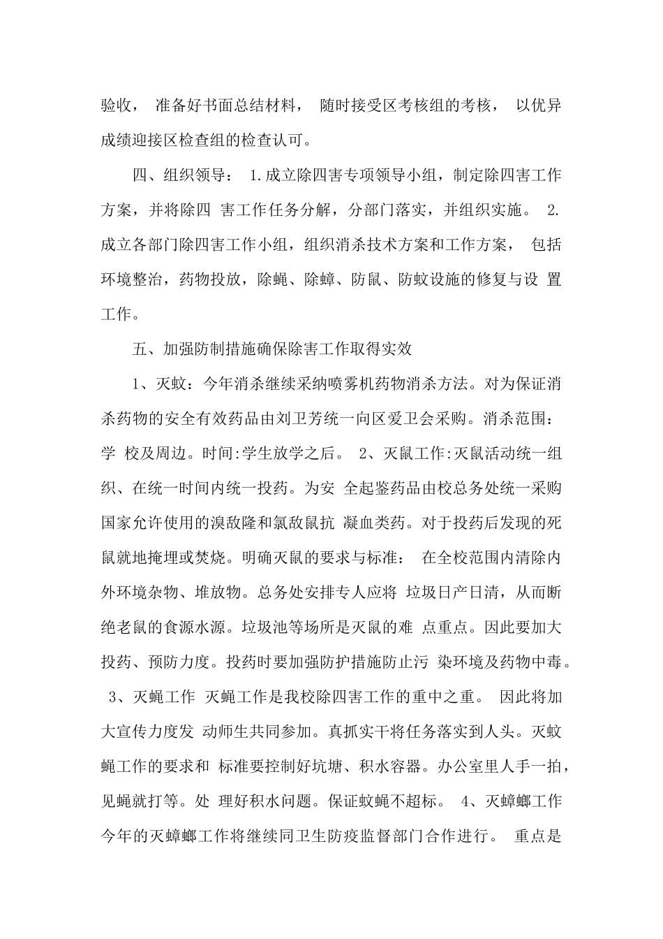 学校灭鼠工作总结范文_第3页