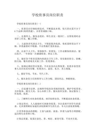 学校炊事员岗位职责