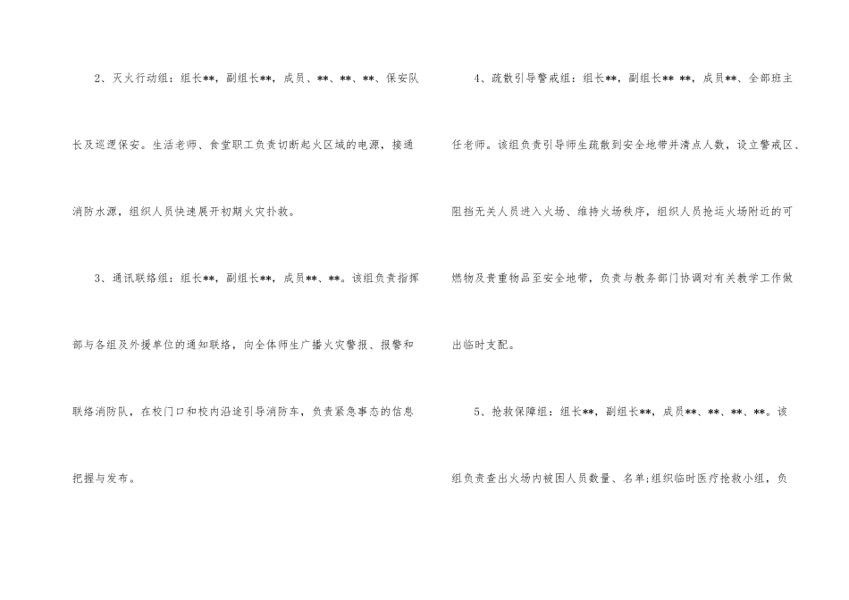 学校灭火疏散应急预案_第2页