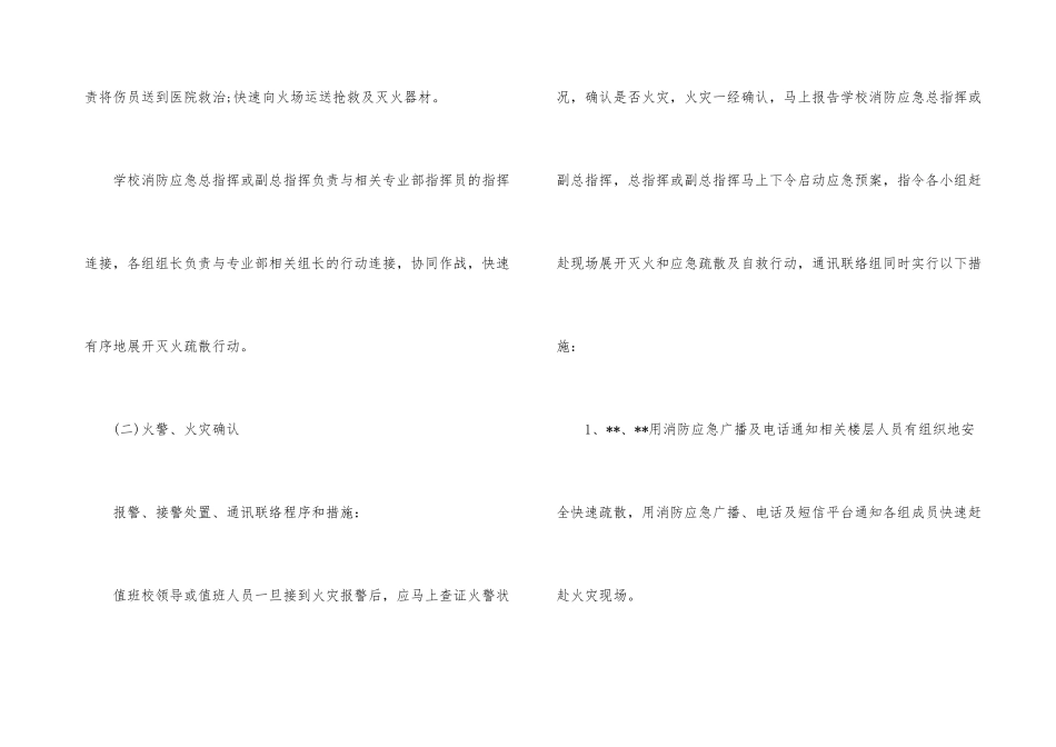 学校灭火疏散应急预案_第3页
