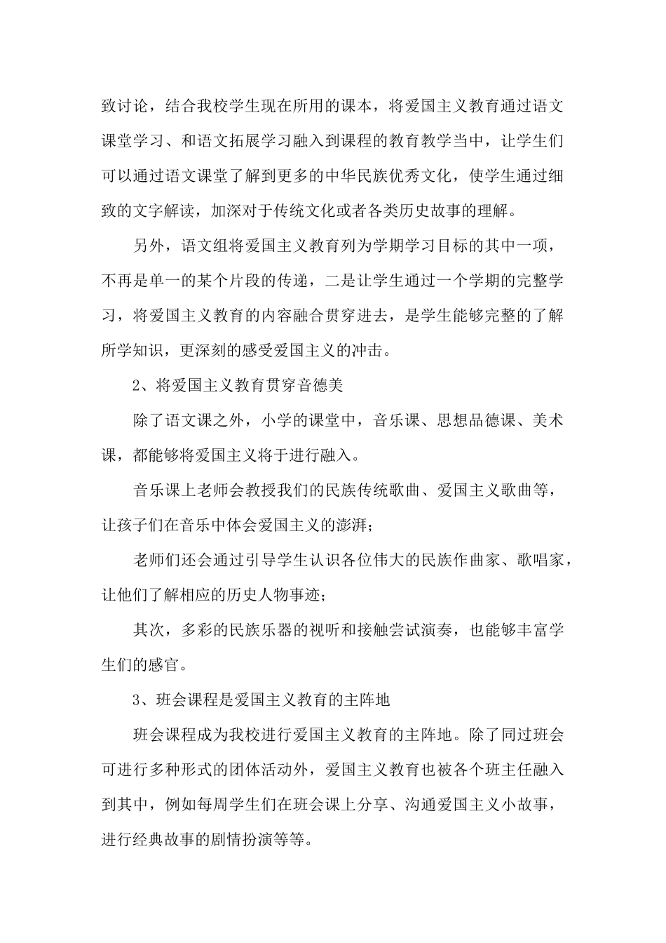 学校爱国主义教育工作总结_第2页