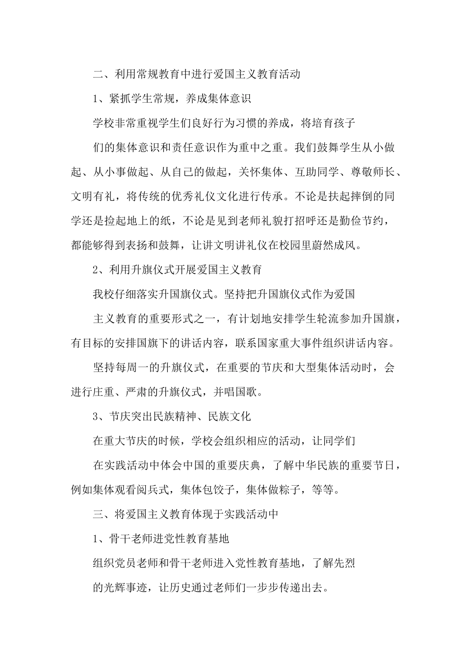 学校爱国主义教育工作总结_第3页