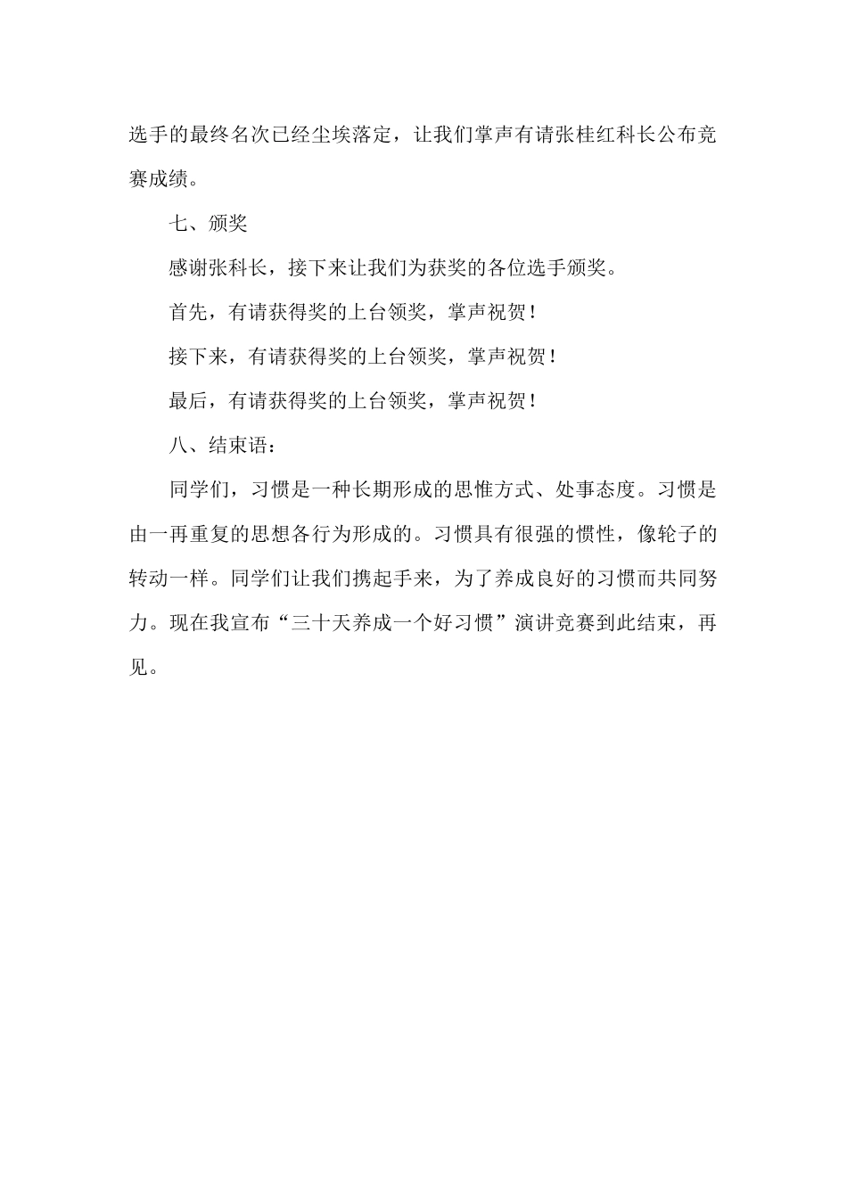学校演讲比赛主持词_第2页