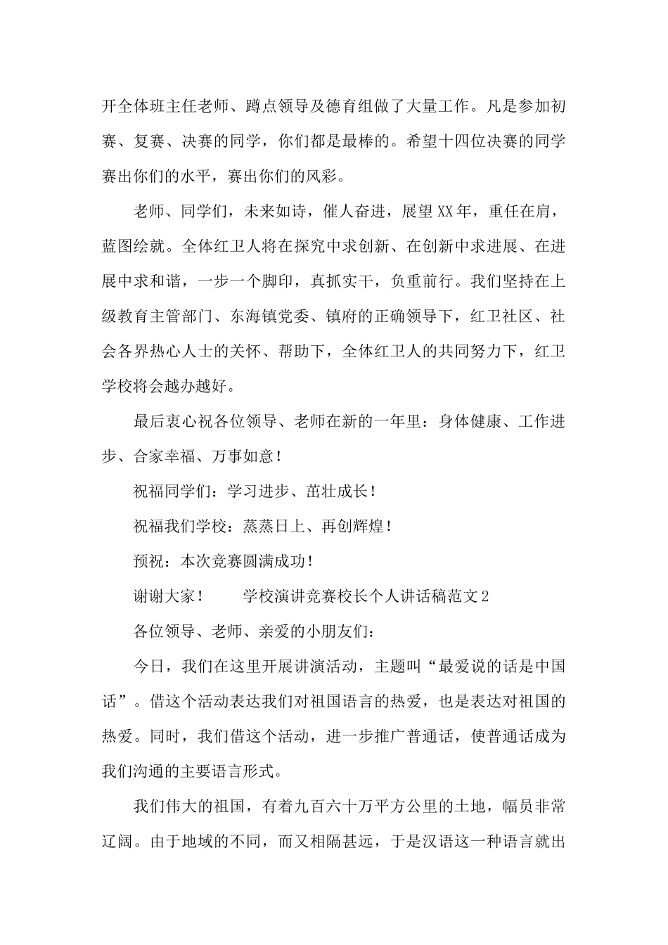 学校演讲比赛校长个人讲话稿范文_第2页