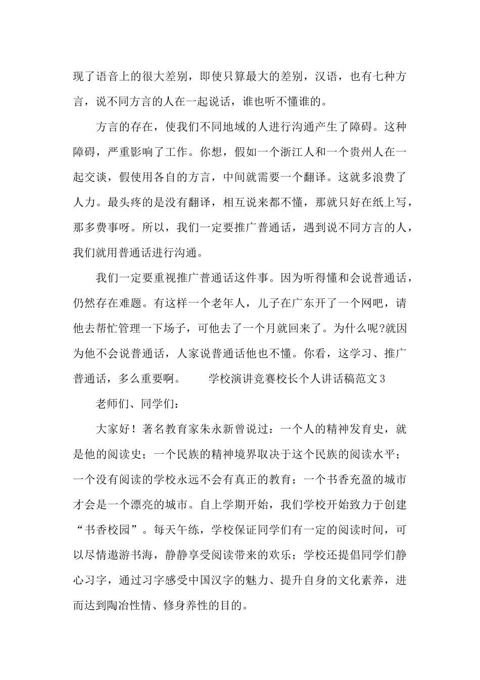 学校演讲比赛校长个人讲话稿范文_第3页