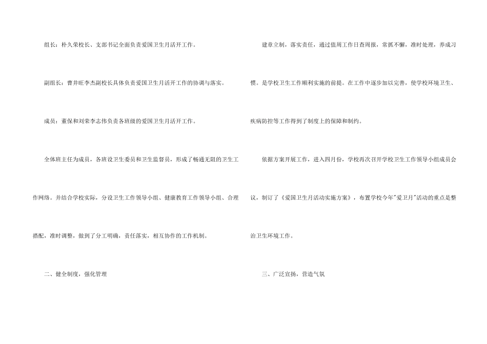 学校爱国卫生月活动总结_第2页