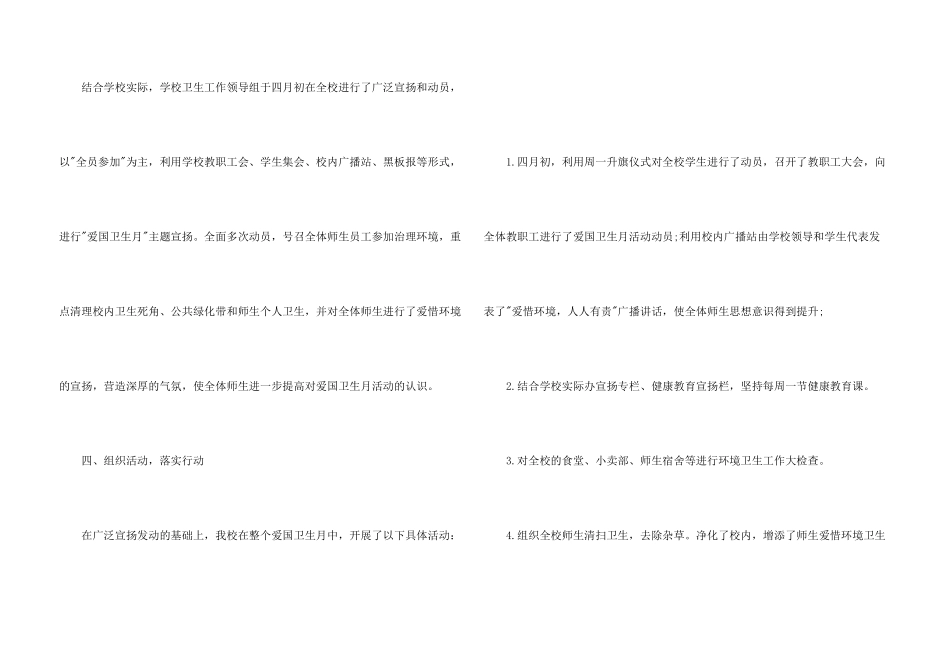 学校爱国卫生月活动总结_第3页