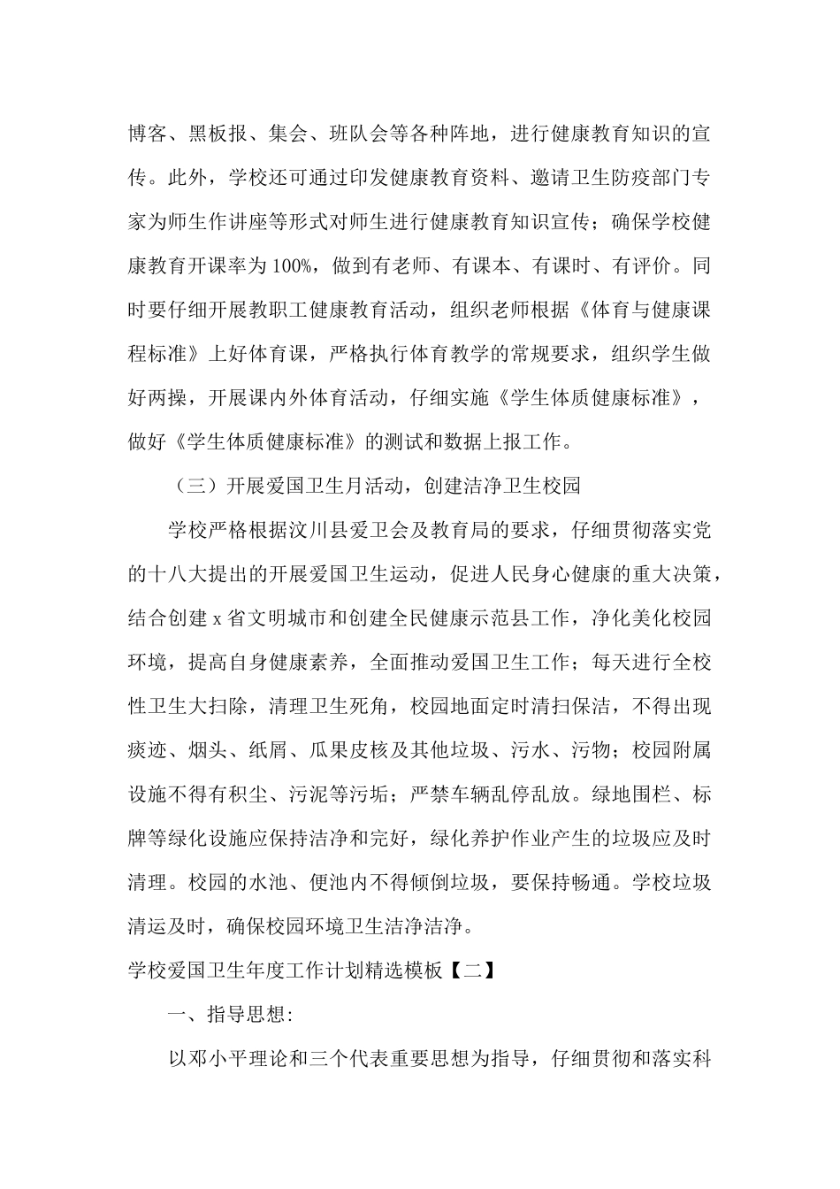 学校爱国卫生年度工作计划精选模板_第2页