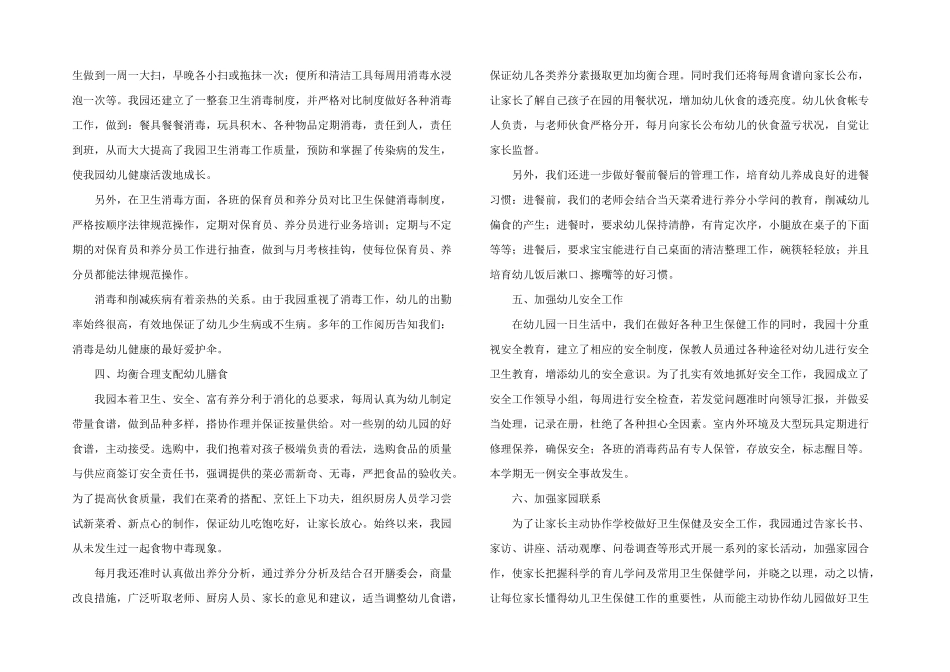 学校爱国卫生年度总结_第2页