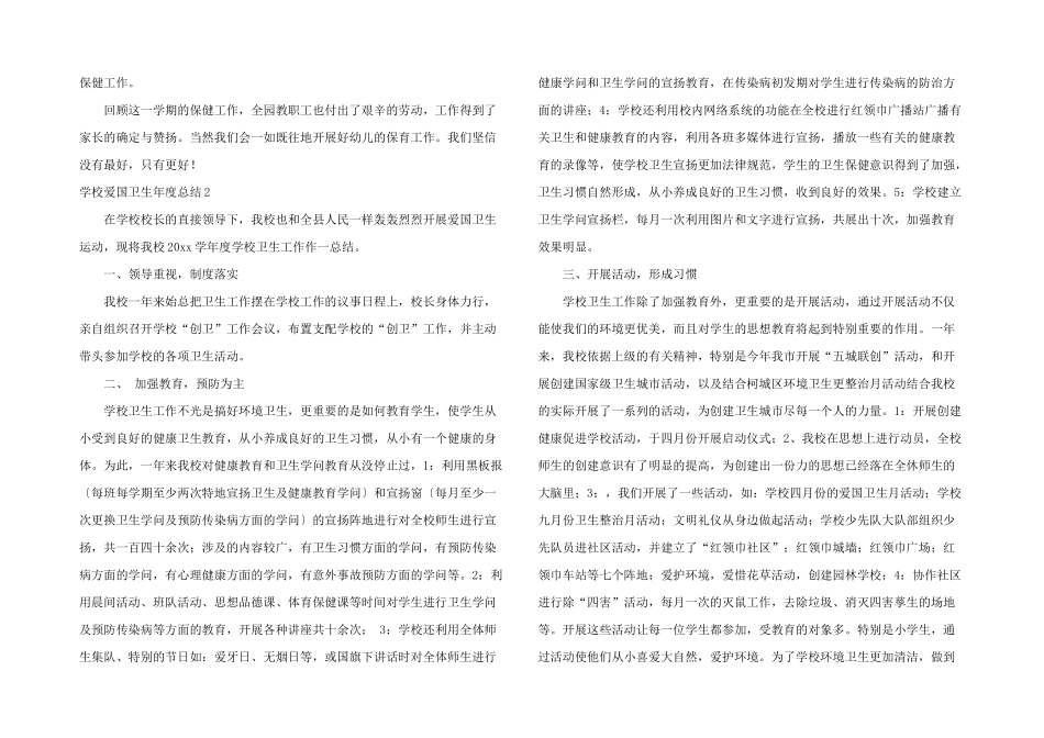 学校爱国卫生年度总结_第3页