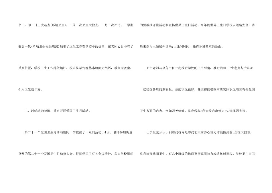 学校爱国卫生工作总结2024_第2页