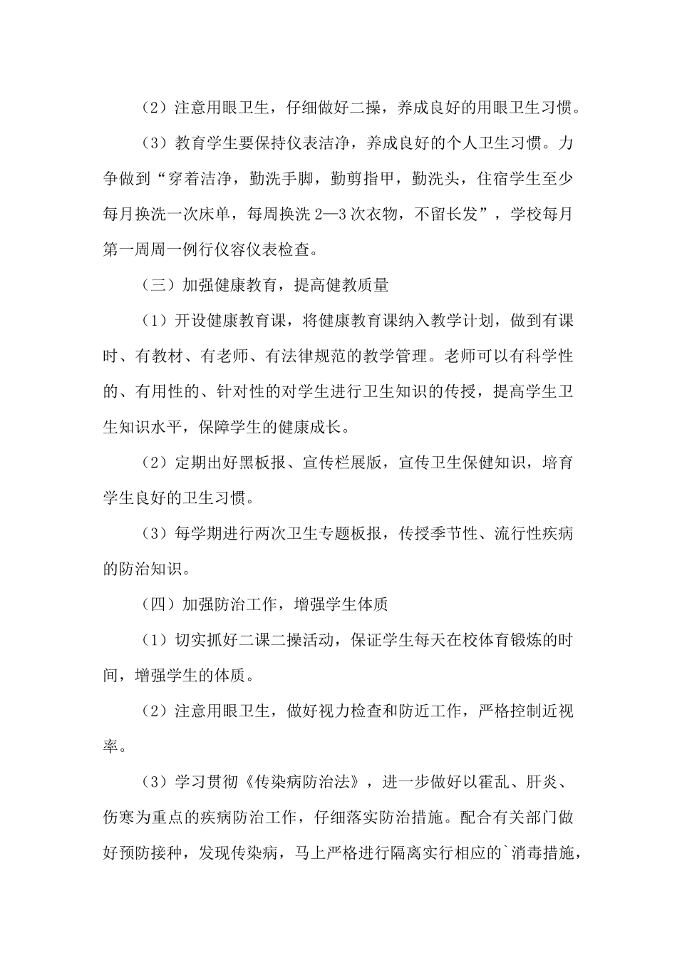 学校爱国卫生工作计划范文五篇_第3页