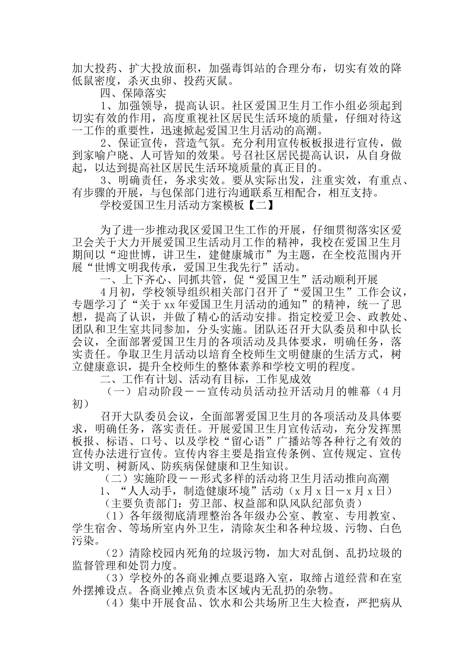 学校爱国卫生月活动方案模板_第2页