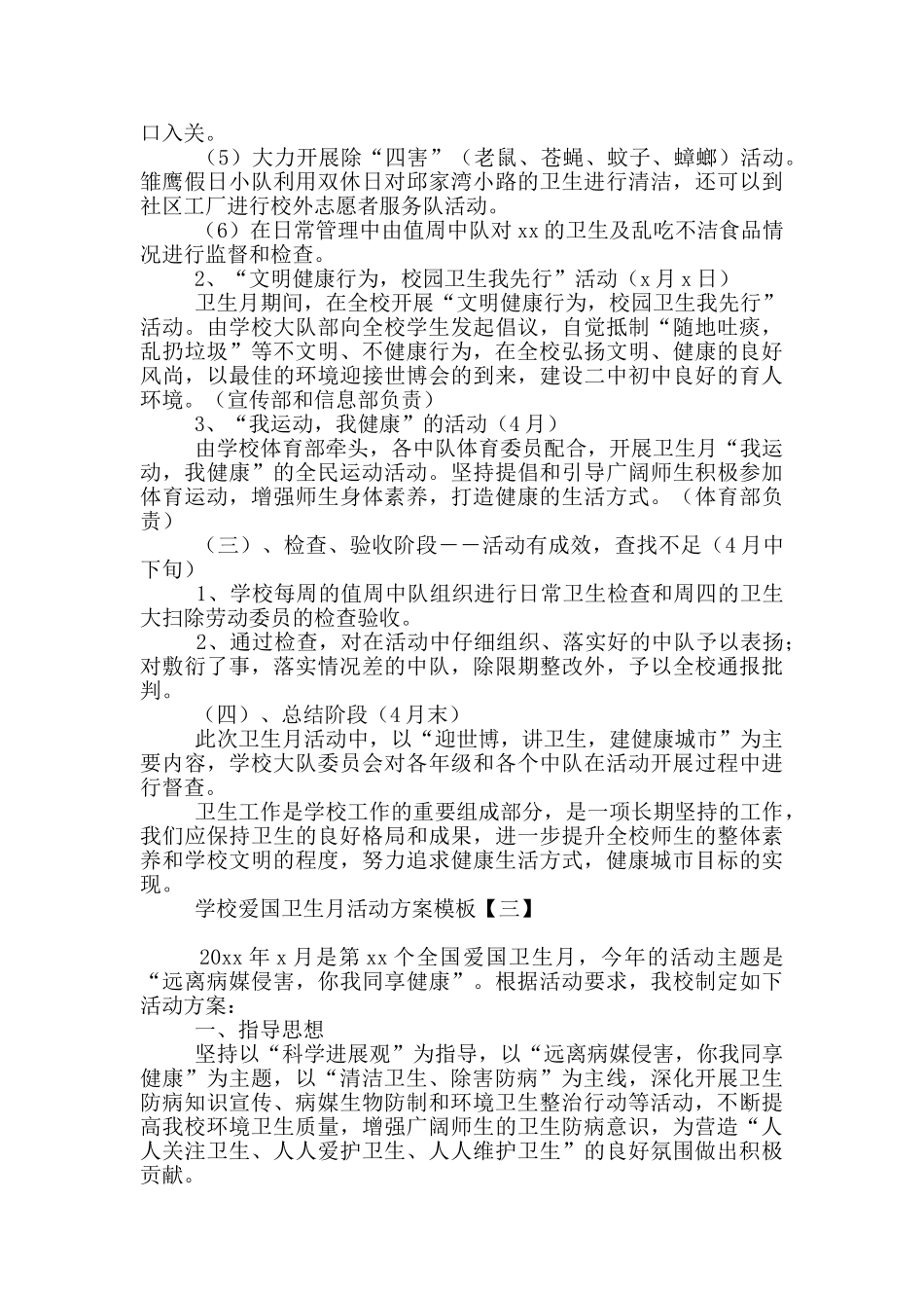 学校爱国卫生月活动方案模板_第3页