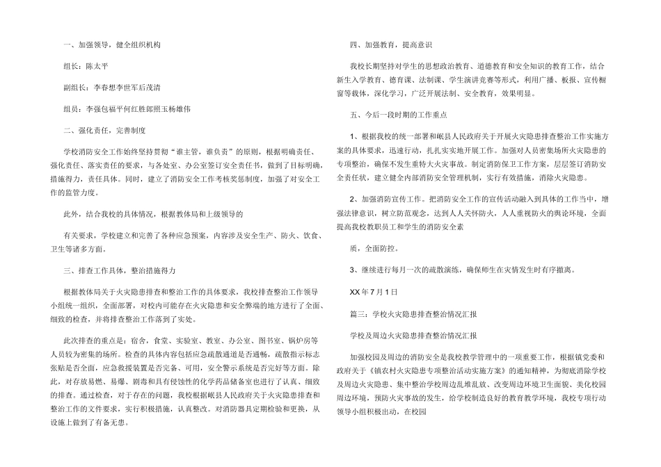学校火灾隐患排查整治工作总结_第2页