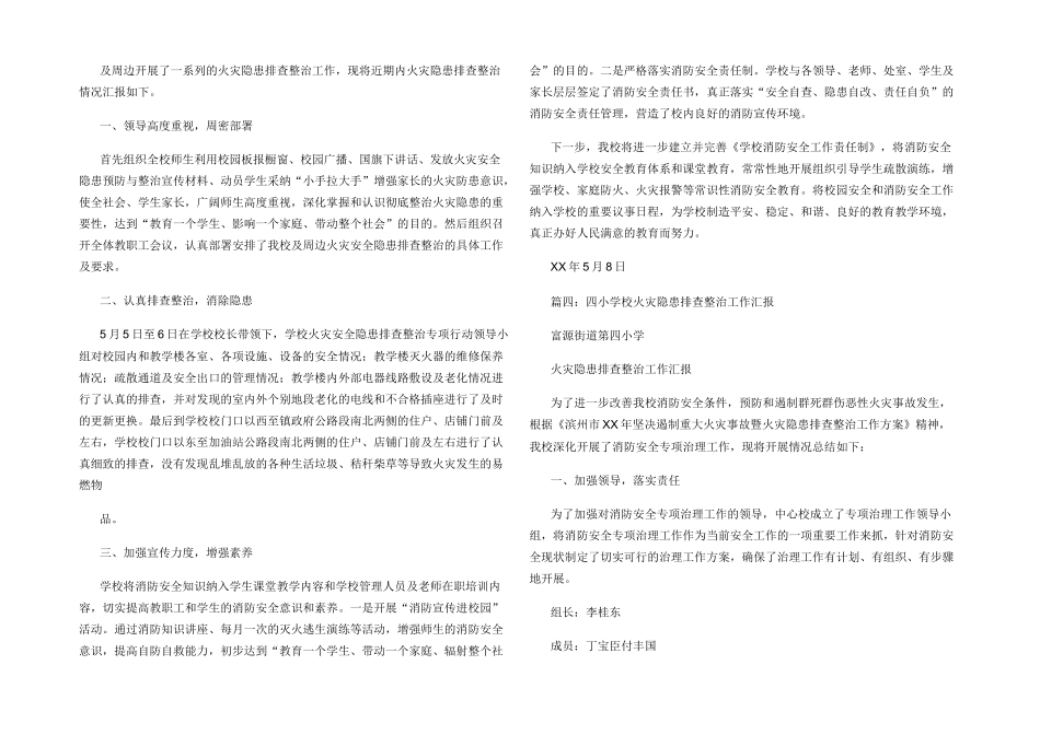 学校火灾隐患排查整治工作总结_第3页