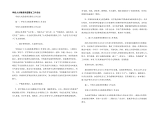 学校火灾隐患排查整治工作总结