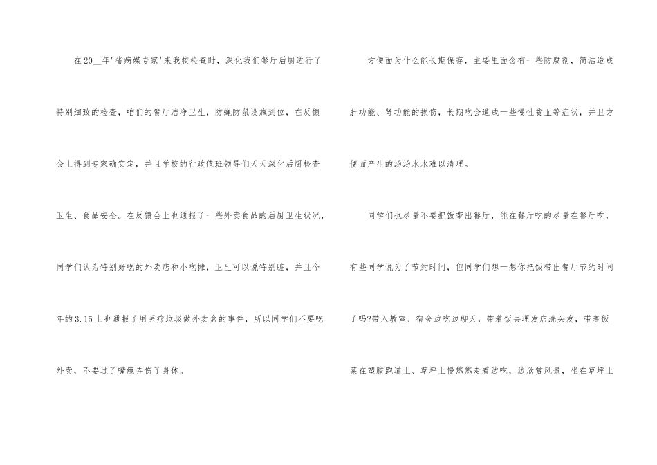 学校爱卫办主任在国旗下的演讲稿_第2页