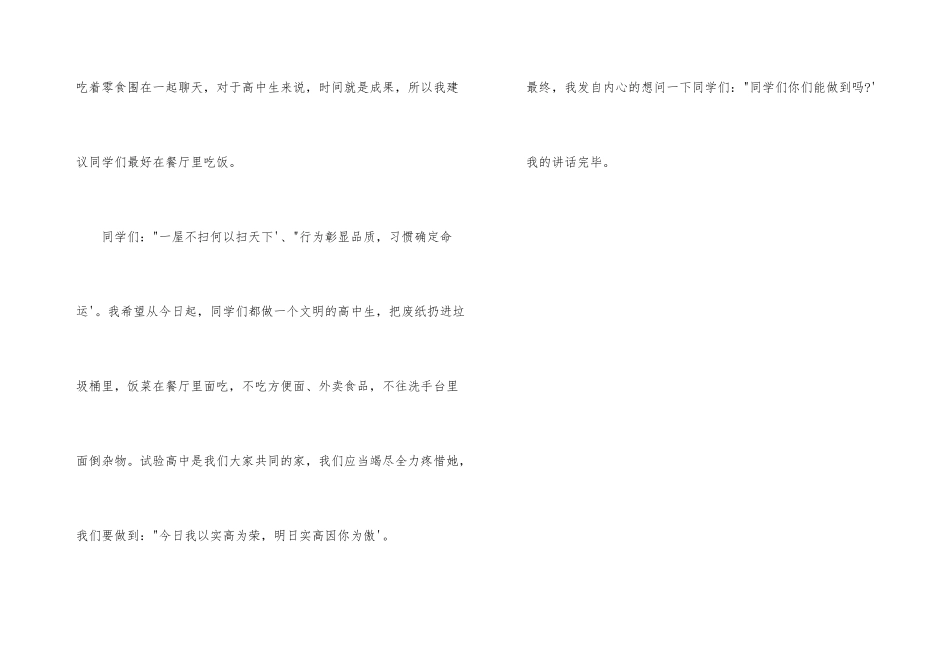 学校爱卫办主任在国旗下的演讲稿_第3页