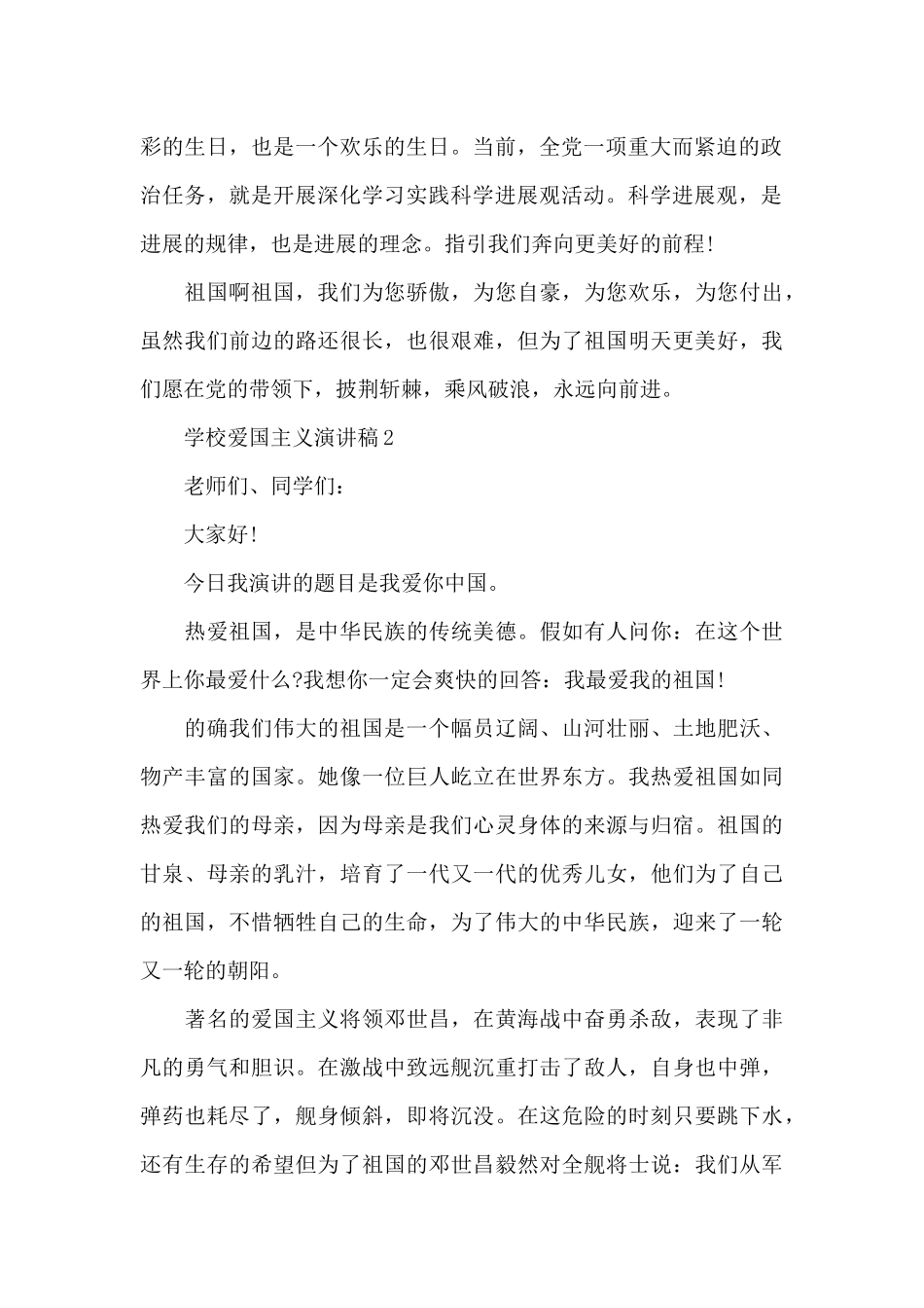 学校爱国主义演讲稿5篇_第2页